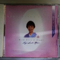 キヨ・ササキ・モンロウ 瞑想へのいざない2 CD