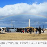 宮城県名取市 震災メモリアル公園上空にかかった虹（2020年3月11日）