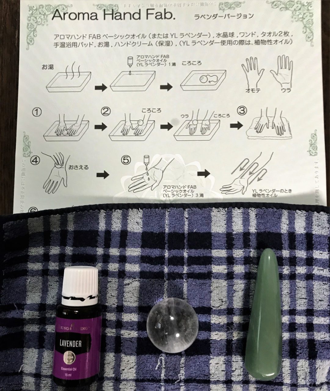 アロマハンドFABで使用するオイルと、水晶