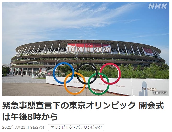 オリンピック開会式 NHKニュース
