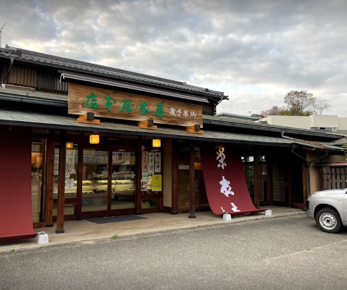 阿智村、和菓子の春木屋