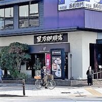 近所の星乃珈琲店-アイコン