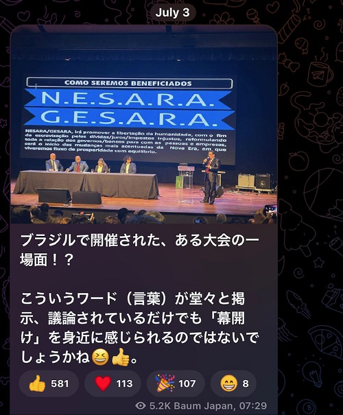 NESARA／GESARAの会議