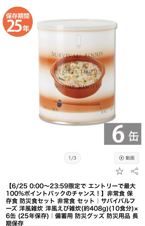 防災食セット