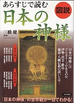 「日本の神様」の表紙