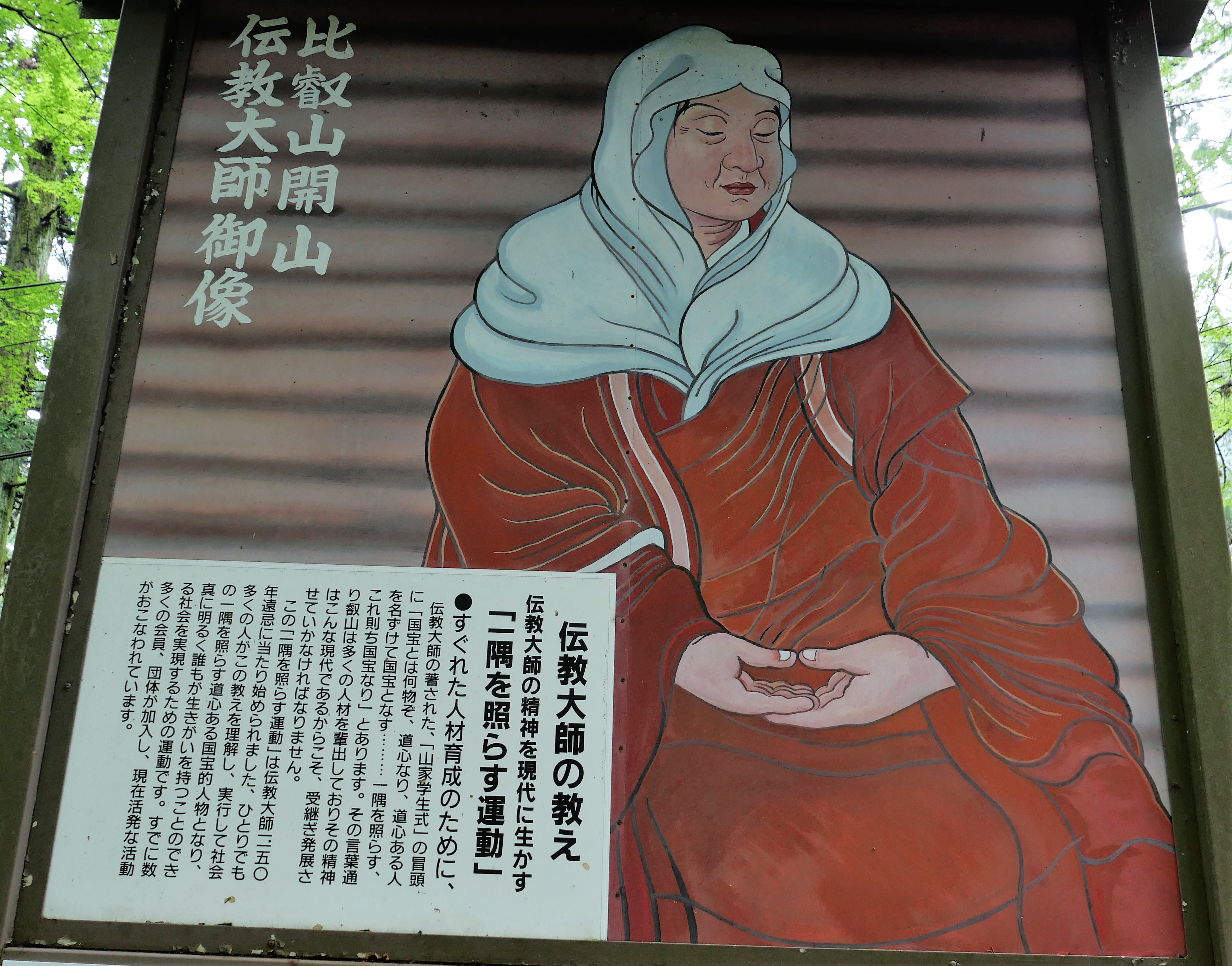 比叡山 伝教大師の像